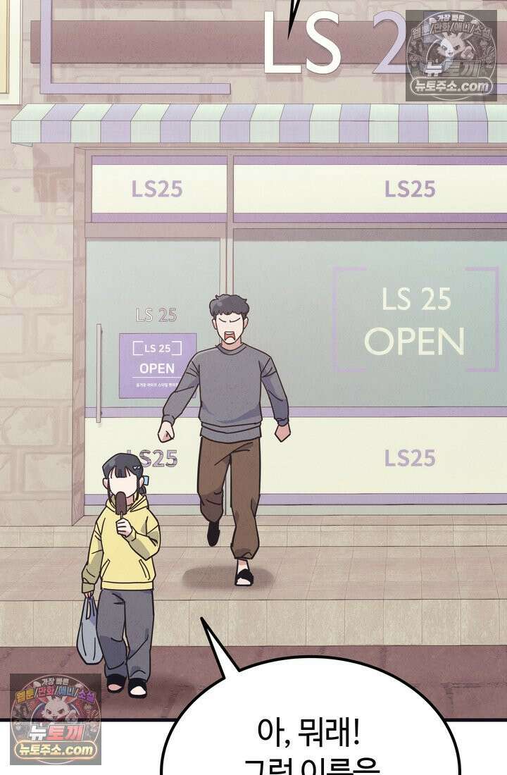 체육교사 김계란 7화． 괴담소녀(3) 107