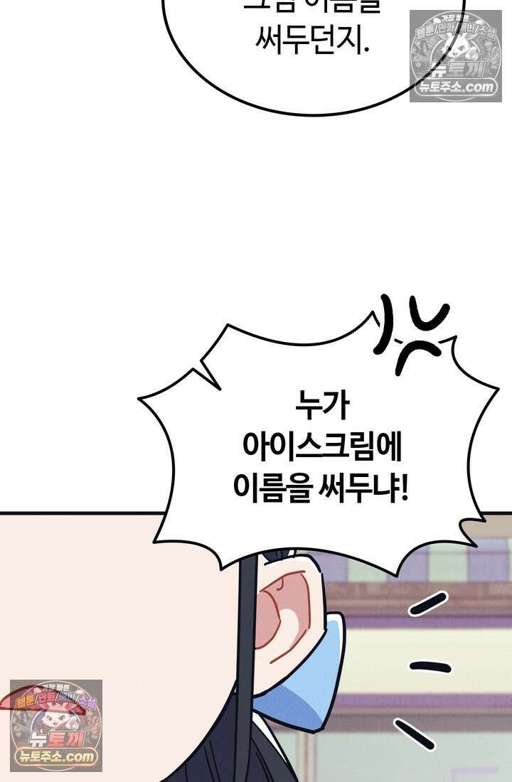 체육교사 김계란 7화． 괴담소녀(3) 108