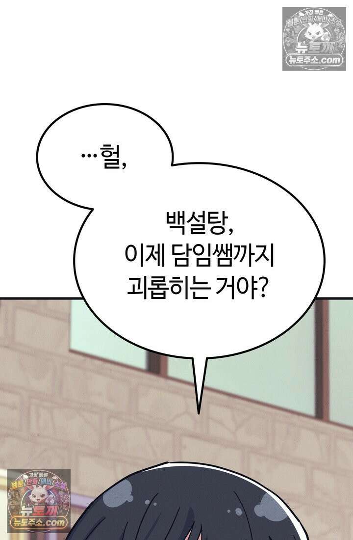 체육교사 김계란 7화． 괴담소녀(3) 113