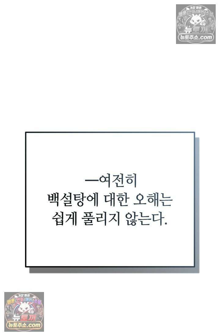 체육교사 김계란 7화． 괴담소녀(3) 116