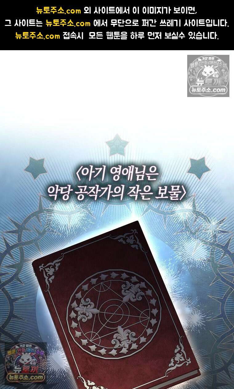 육아물 여주인공의 새언니 15화 1