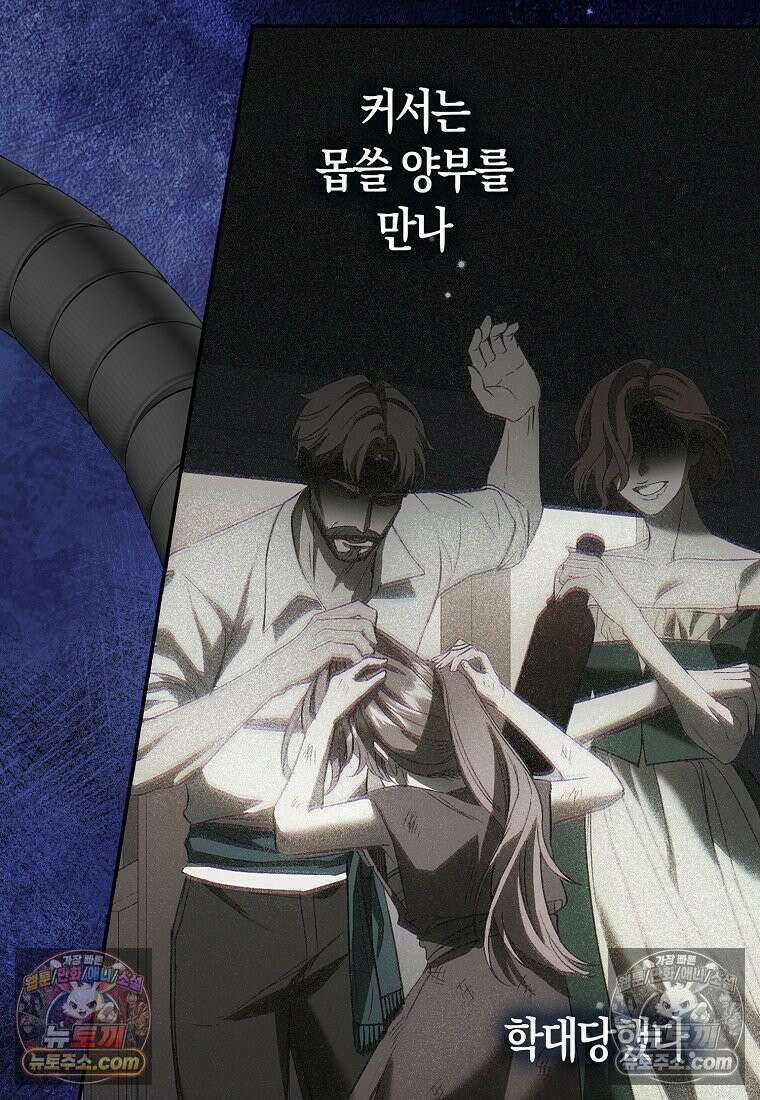 육아물 여주인공의 새언니 15화 7