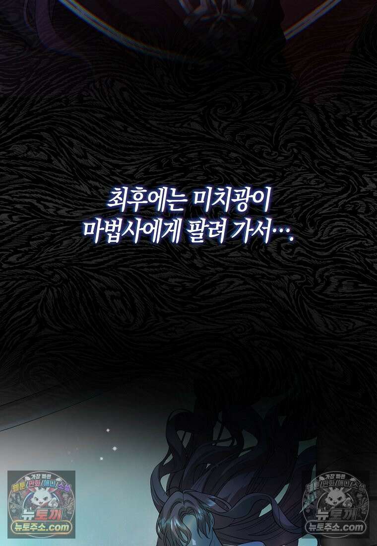육아물 여주인공의 새언니 15화 9
