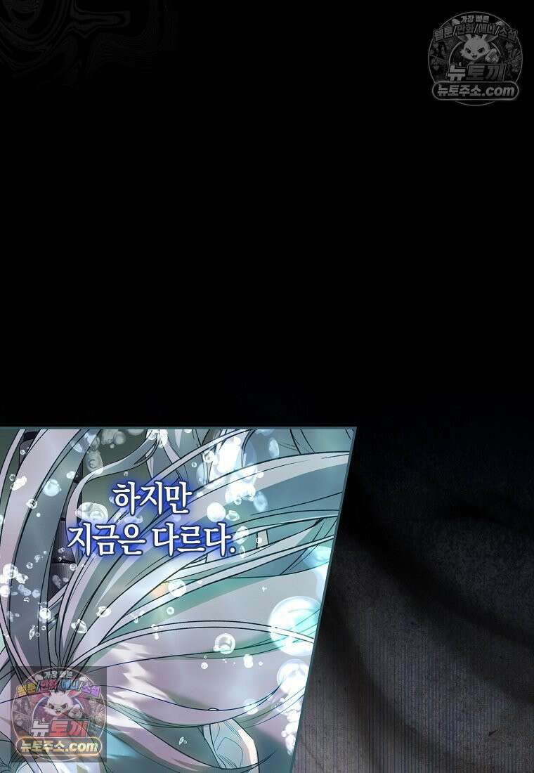 육아물 여주인공의 새언니 15화 12