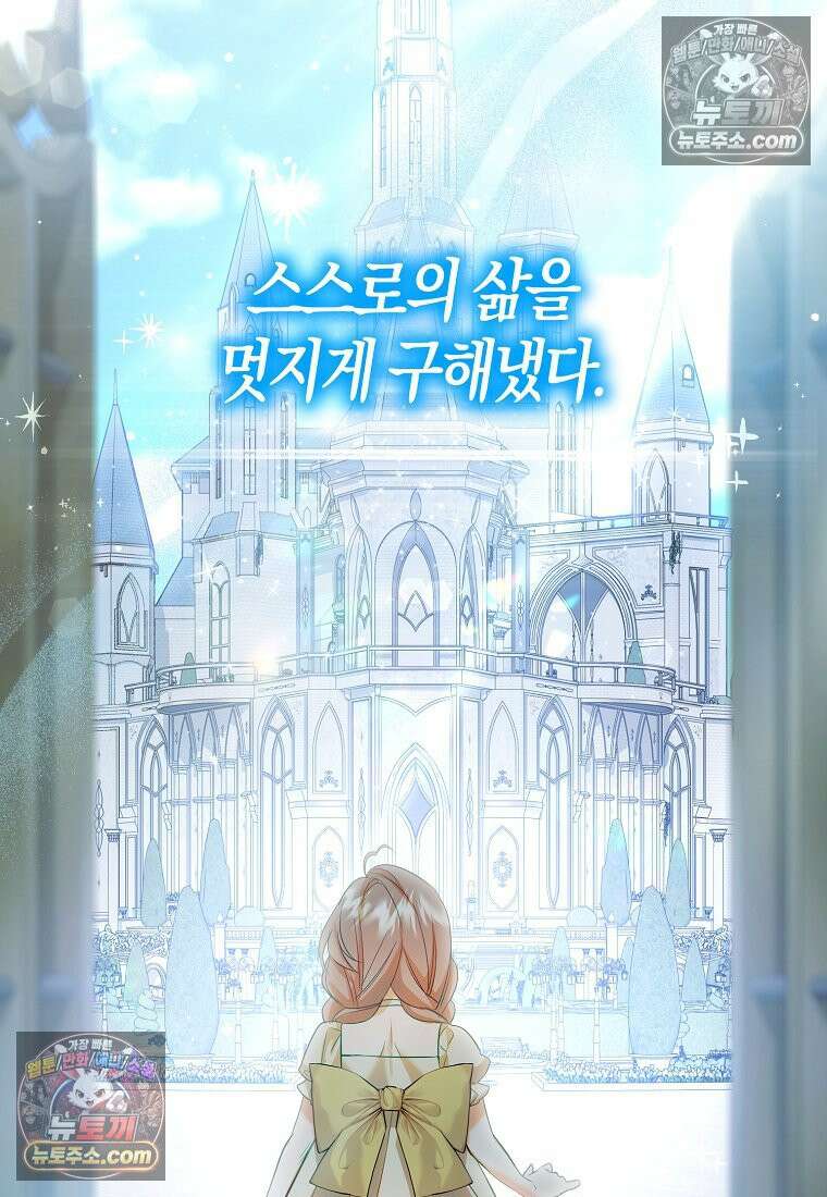 육아물 여주인공의 새언니 15화 15