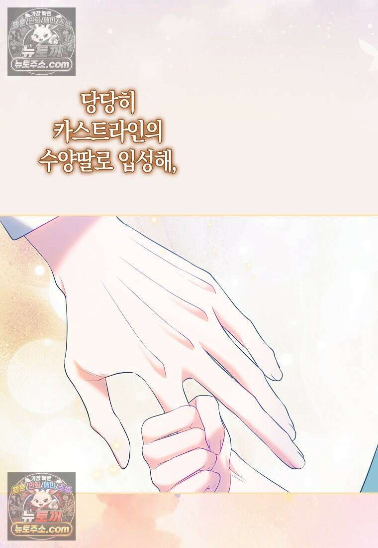 육아물 여주인공의 새언니 15화 17