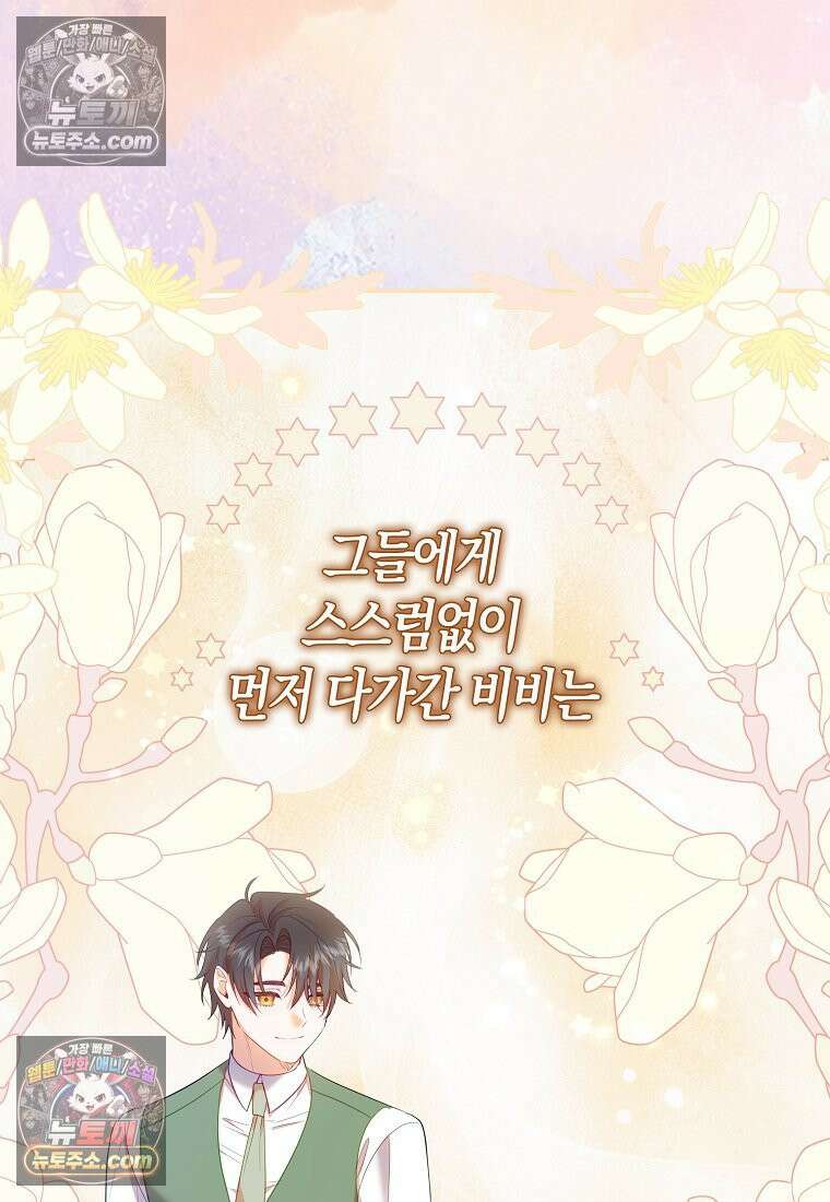 육아물 여주인공의 새언니 15화 18
