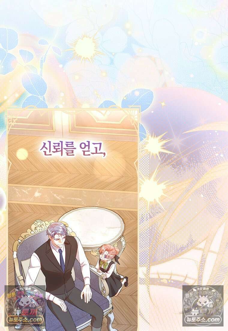 육아물 여주인공의 새언니 15화 20