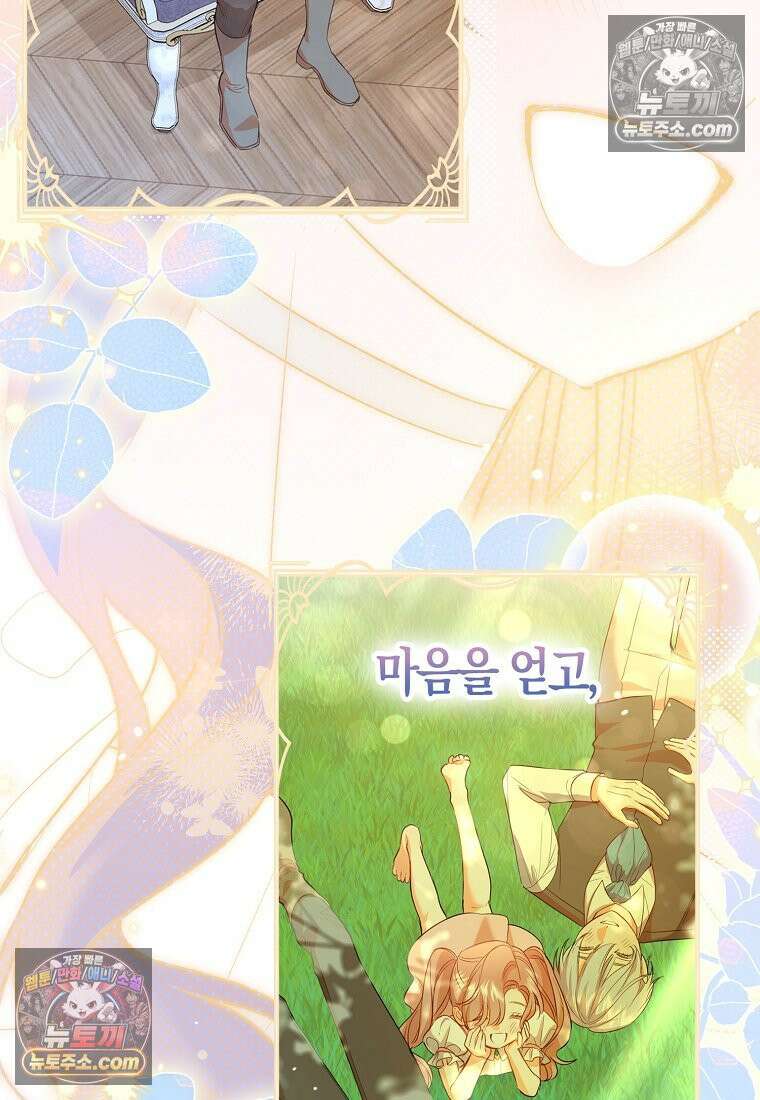 육아물 여주인공의 새언니 15화 21