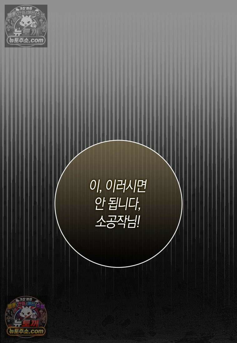 육아물 여주인공의 새언니 17화 4
