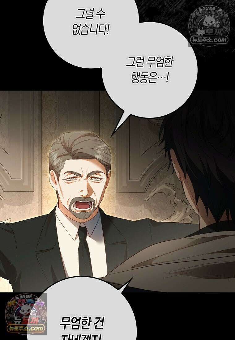 육아물 여주인공의 새언니 17화 8
