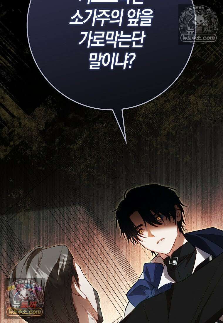 육아물 여주인공의 새언니 17화 12