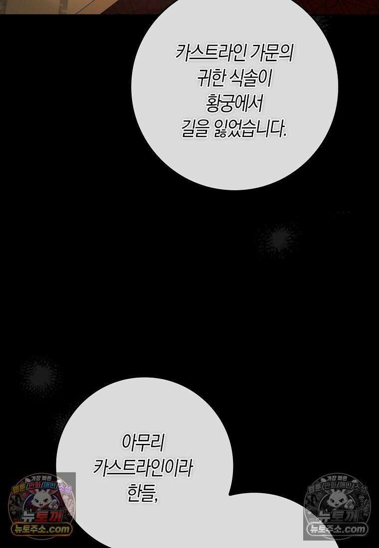 육아물 여주인공의 새언니 17화 24