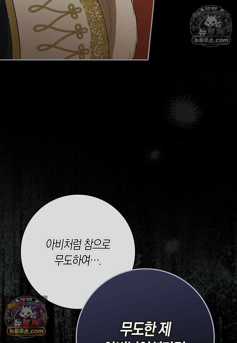 육아물 여주인공의 새언니 17화 26