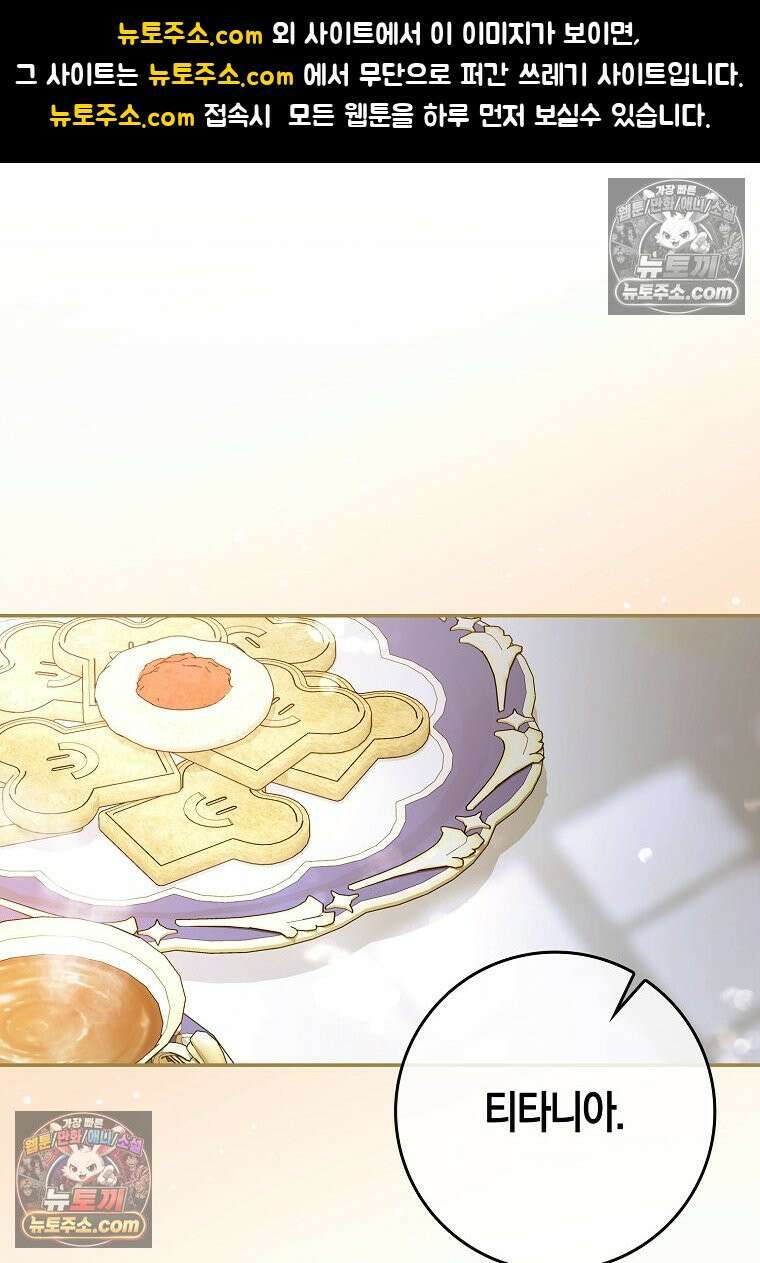 육아물 여주인공의 새언니 19화 1