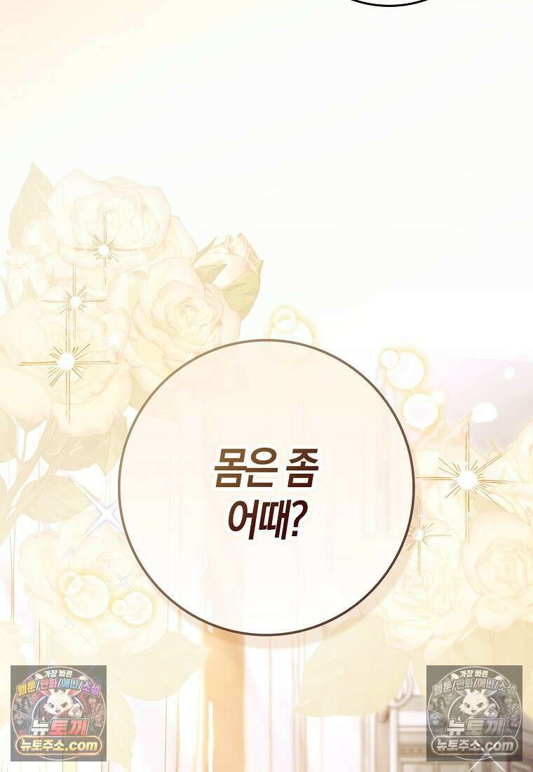 육아물 여주인공의 새언니 19화 2