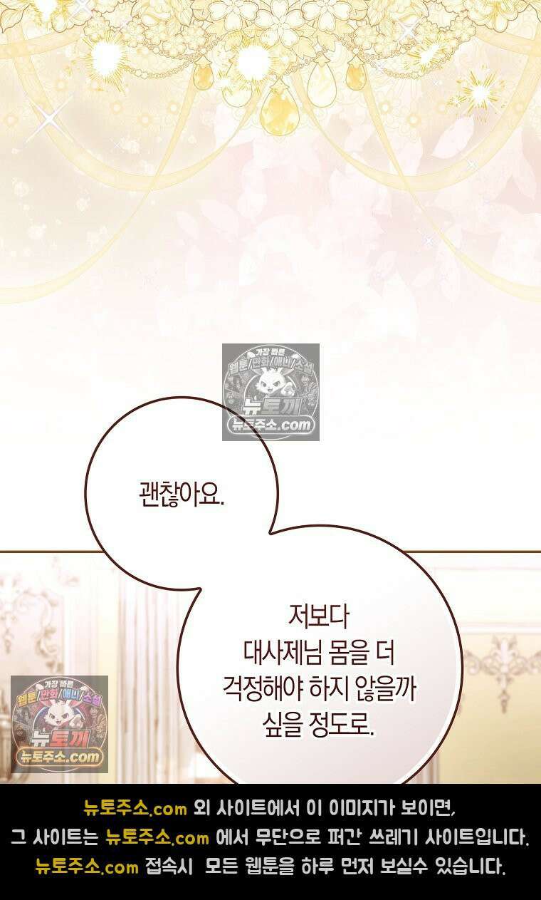 육아물 여주인공의 새언니 19화 4