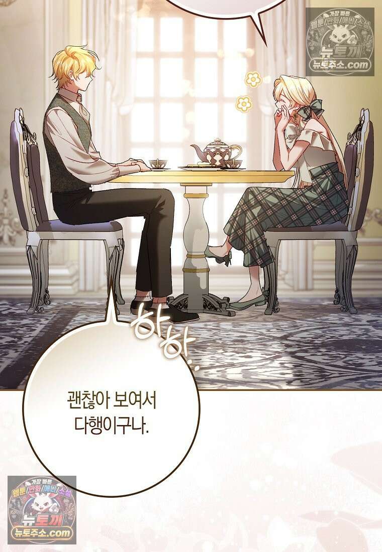 육아물 여주인공의 새언니 19화 5