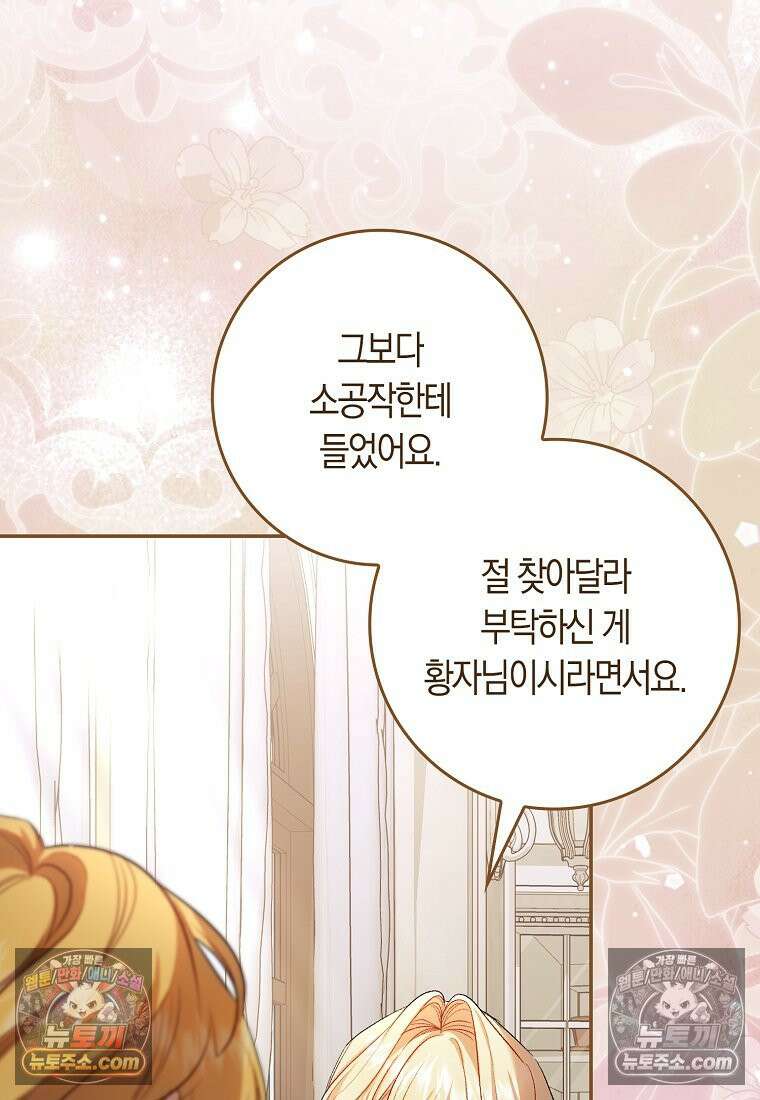 육아물 여주인공의 새언니 19화 6