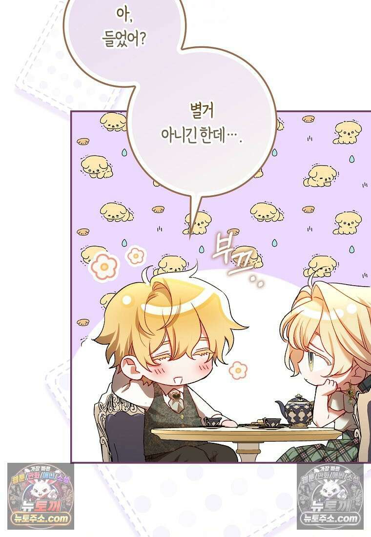 육아물 여주인공의 새언니 19화 8