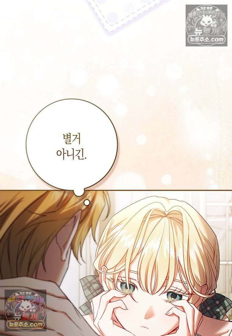 육아물 여주인공의 새언니 19화 9