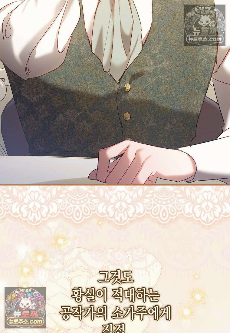 육아물 여주인공의 새언니 19화 12