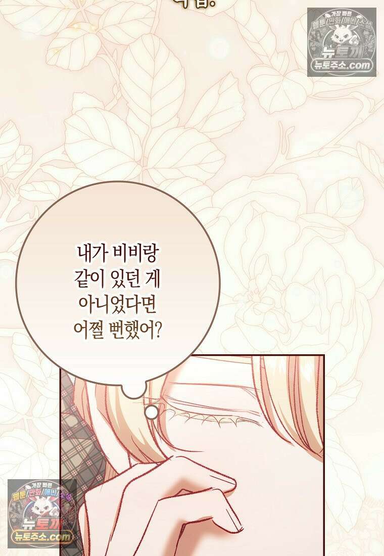 육아물 여주인공의 새언니 19화 13