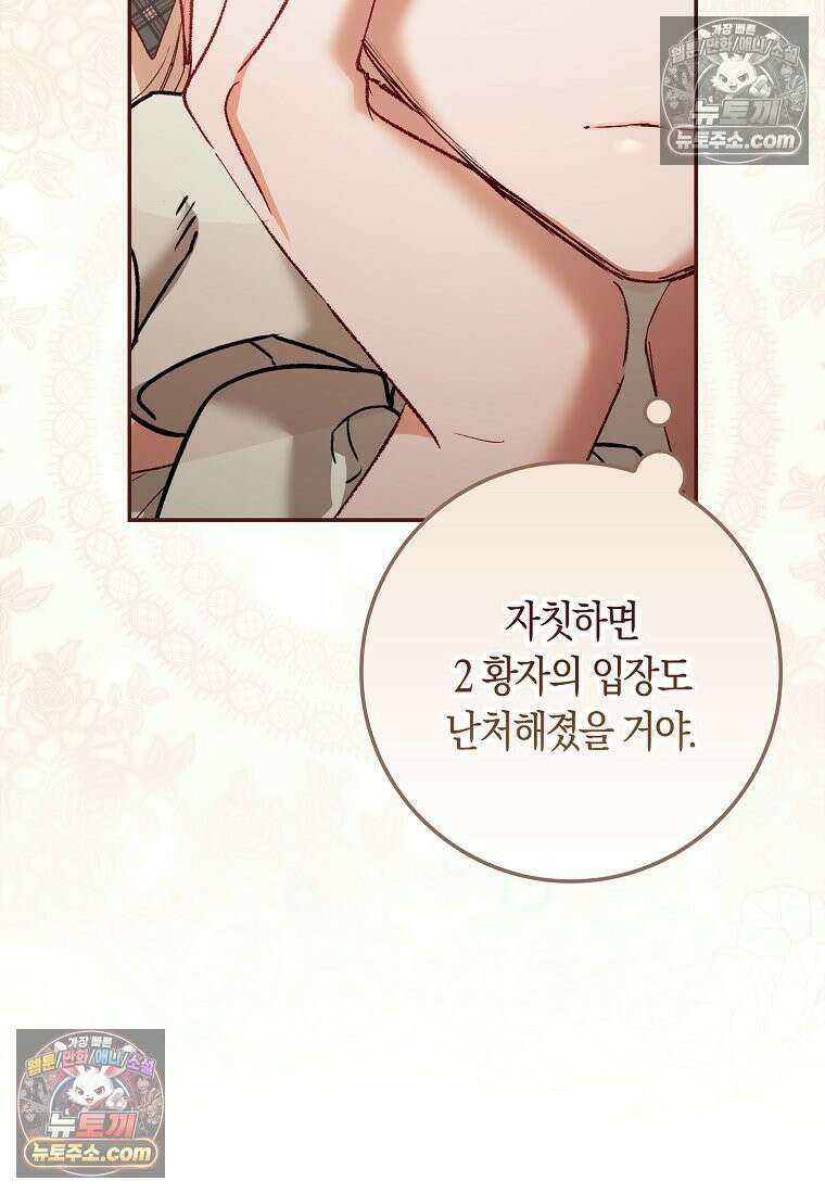 육아물 여주인공의 새언니 19화 14