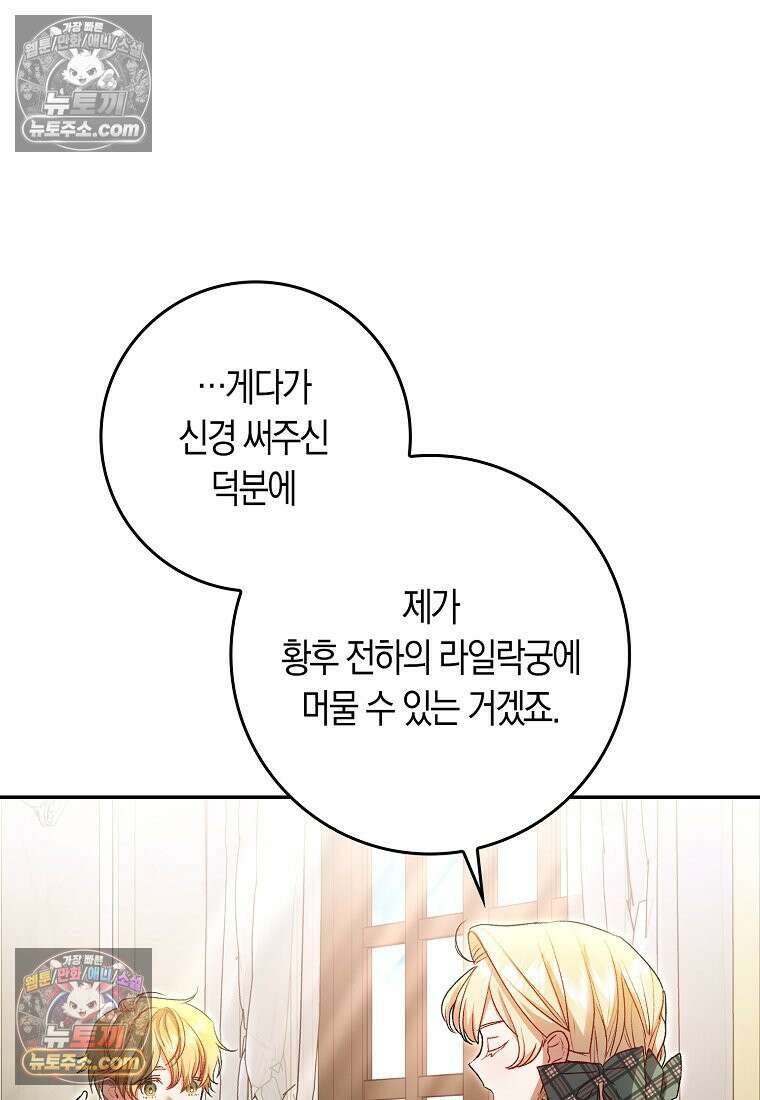 육아물 여주인공의 새언니 19화 15