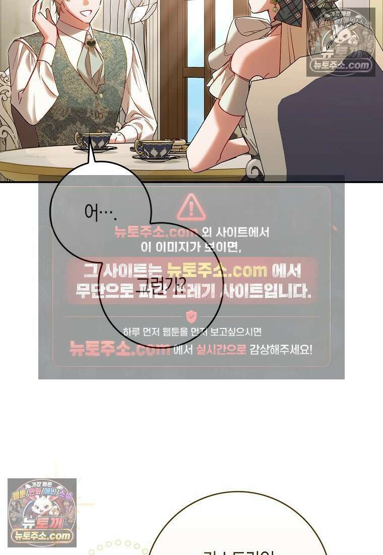 육아물 여주인공의 새언니 19화 16