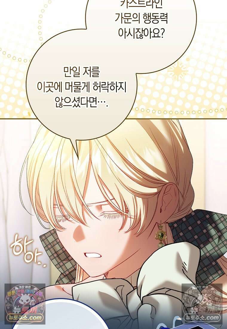 육아물 여주인공의 새언니 19화 17
