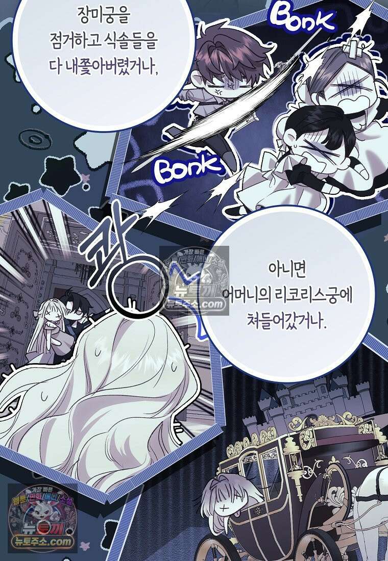 육아물 여주인공의 새언니 19화 18