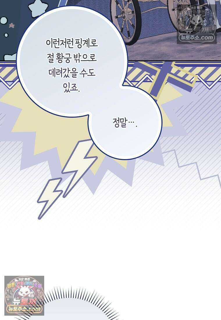 육아물 여주인공의 새언니 19화 19