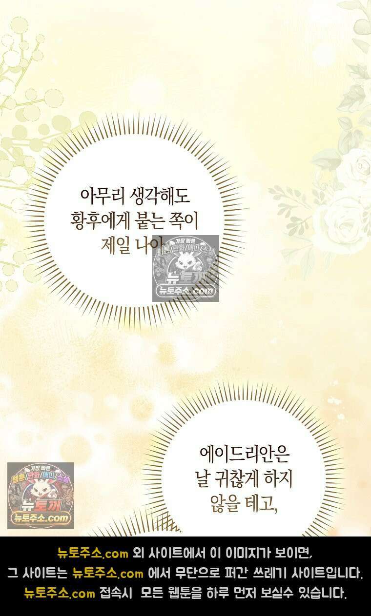 육아물 여주인공의 새언니 19화 21