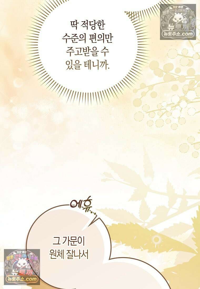 육아물 여주인공의 새언니 19화 22