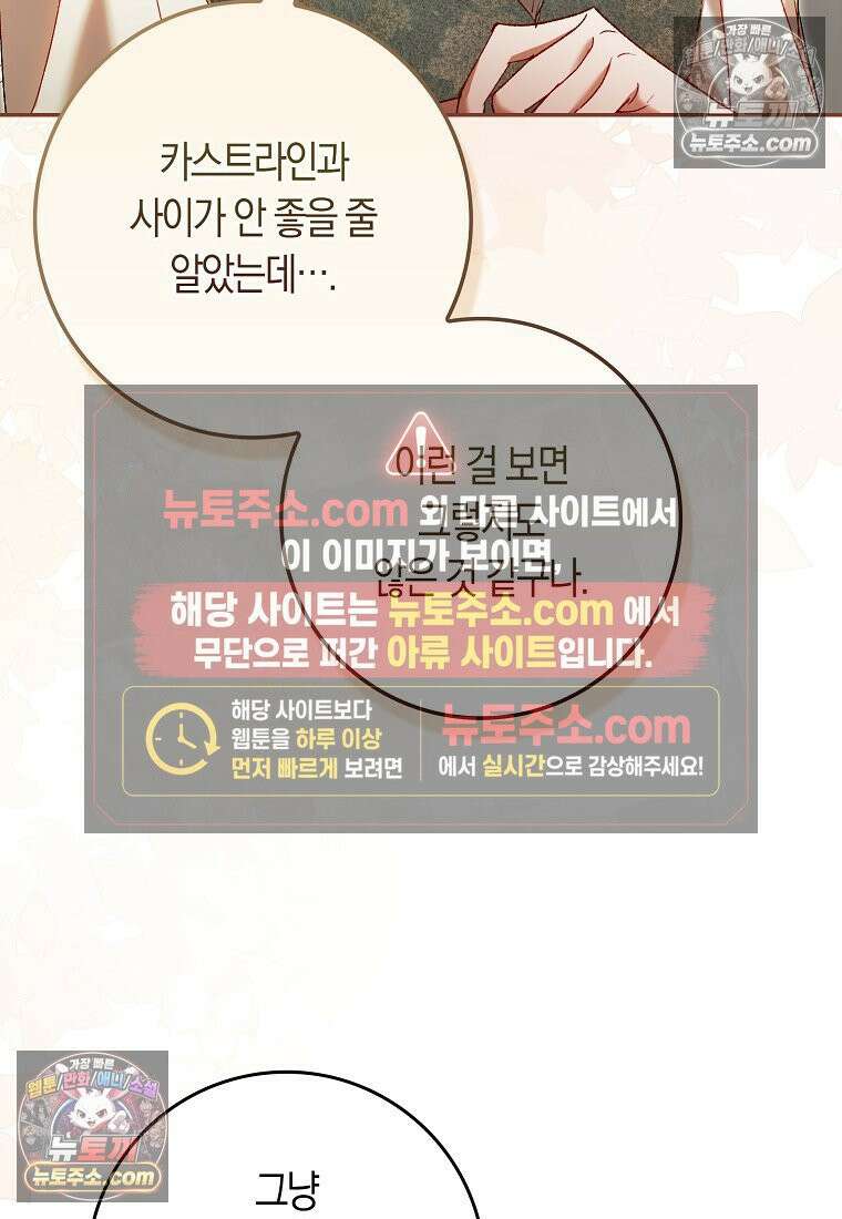 육아물 여주인공의 새언니 19화 24