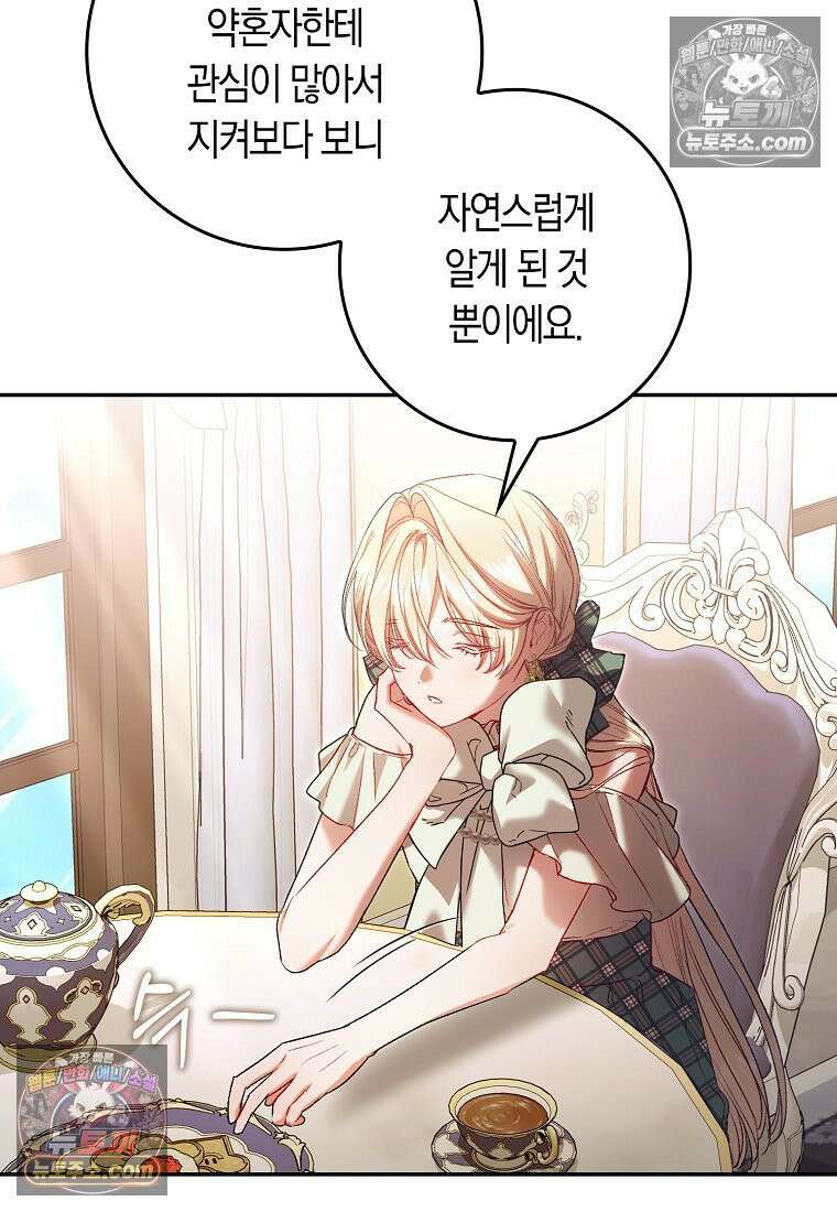 육아물 여주인공의 새언니 19화 25
