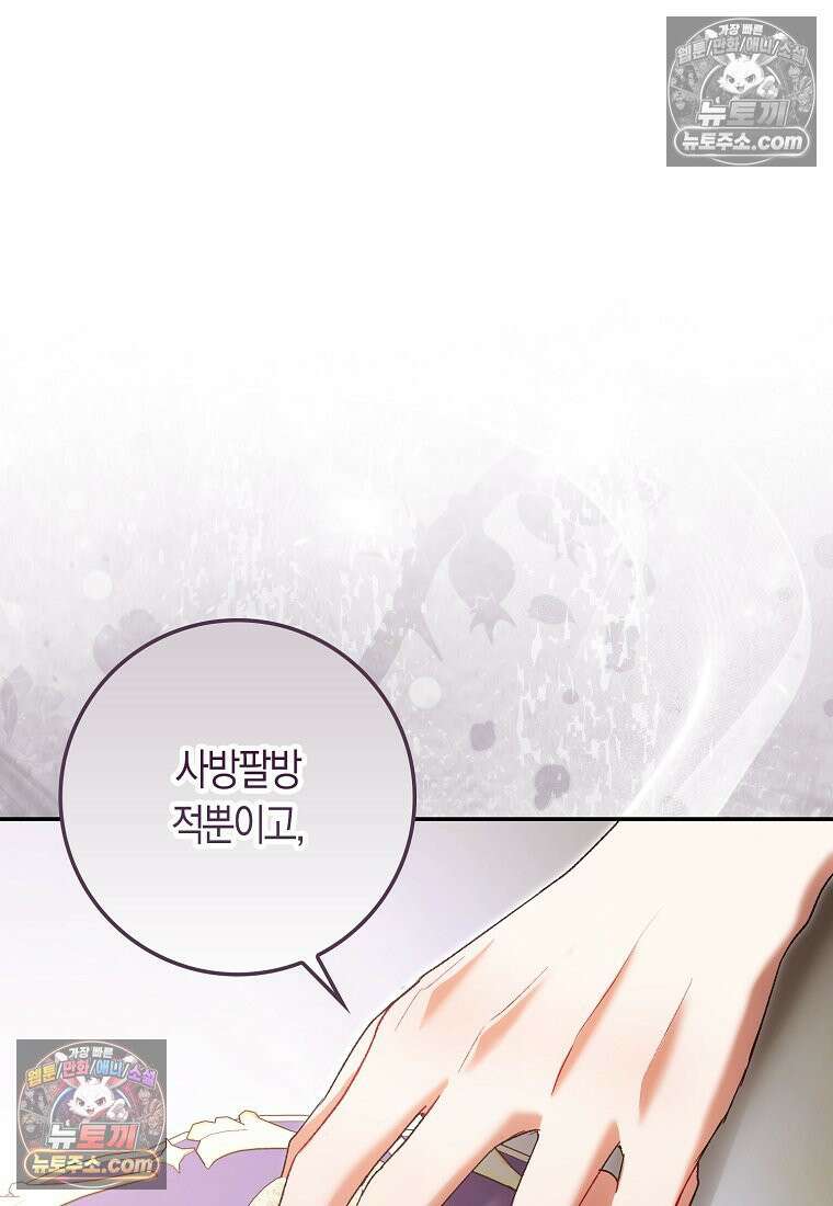 육아물 여주인공의 새언니 19화 26
