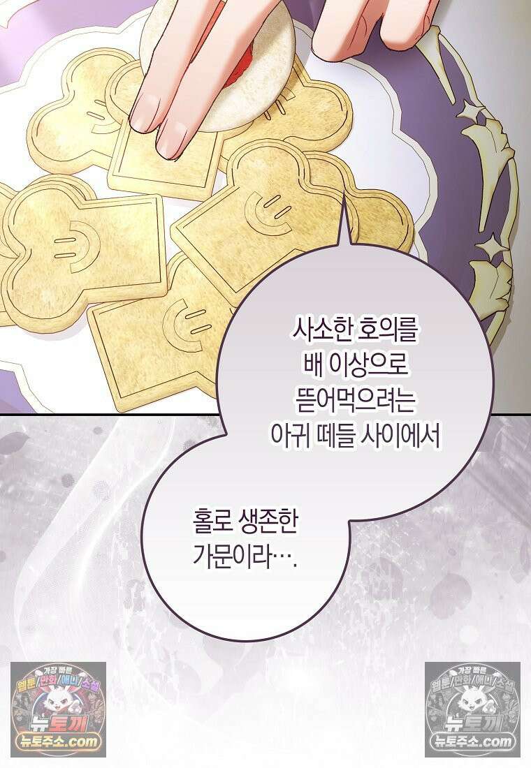 육아물 여주인공의 새언니 19화 27