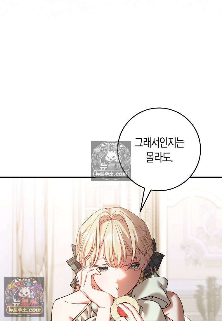 육아물 여주인공의 새언니 19화 28