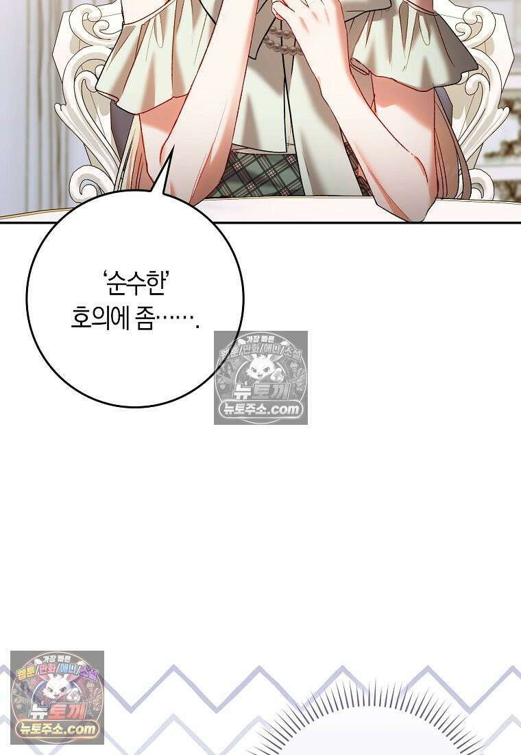 육아물 여주인공의 새언니 19화 29