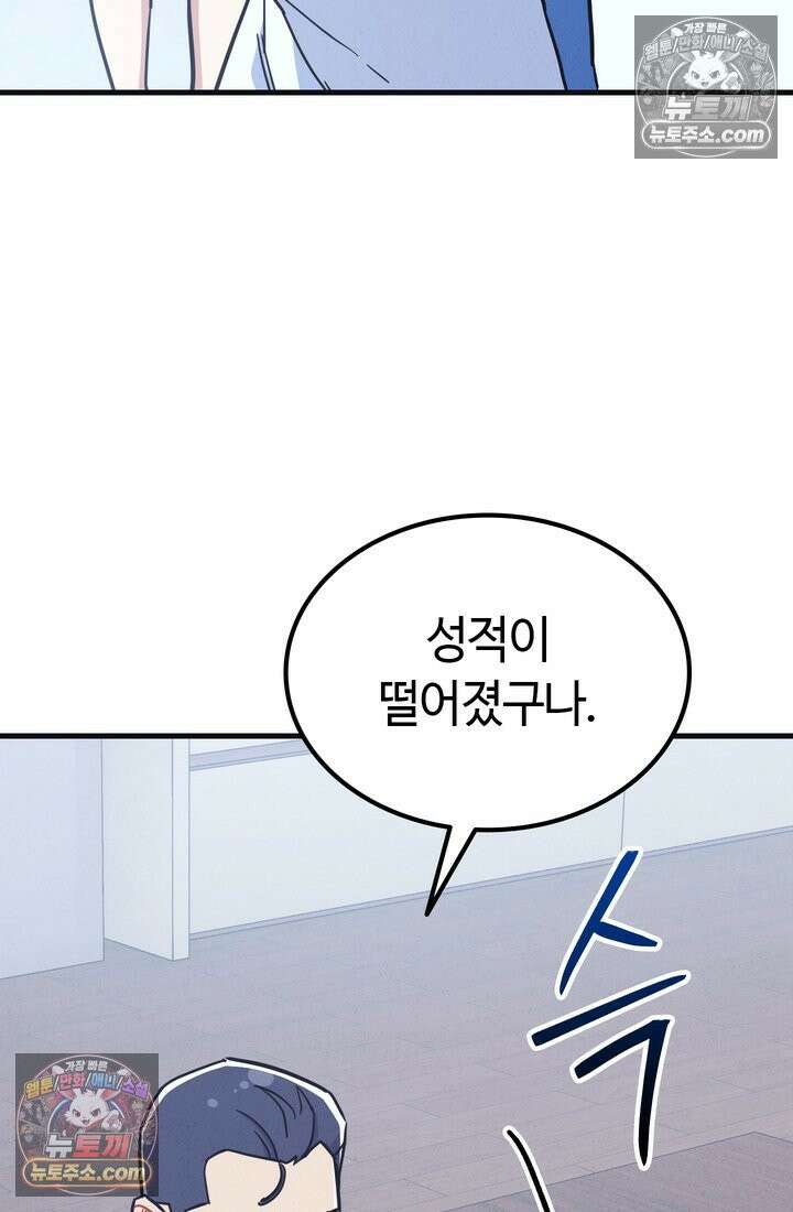 체육교사 김계란 18화． 방과후 운동(1) 4