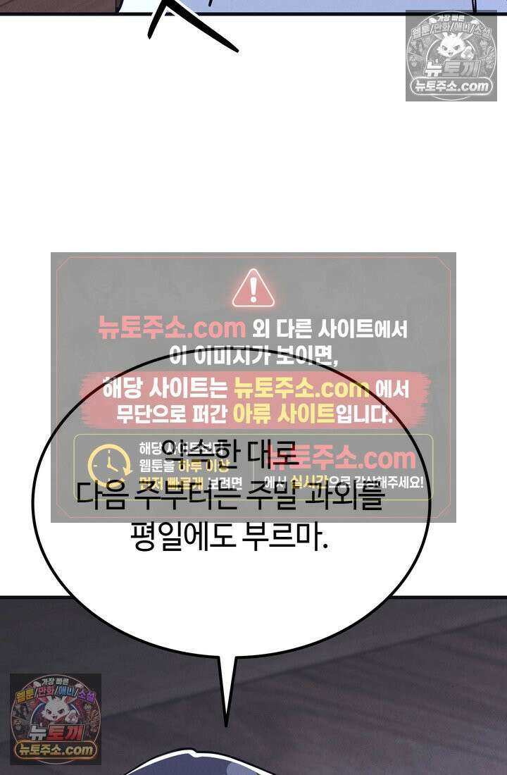 체육교사 김계란 18화． 방과후 운동(1) 6