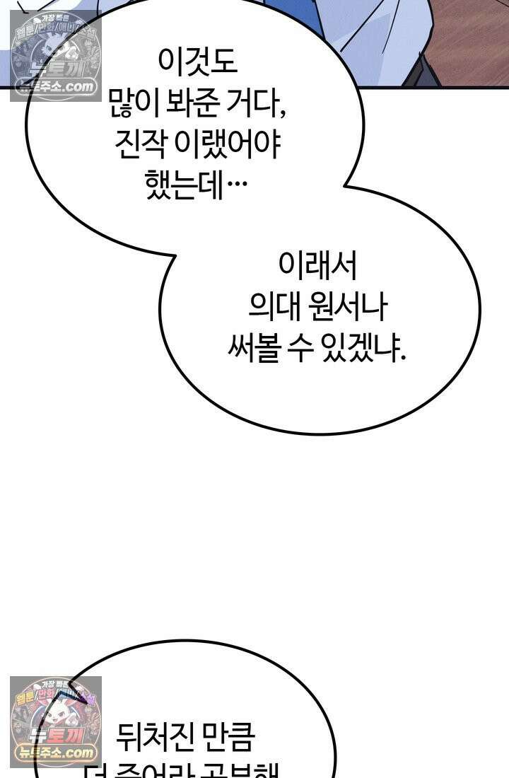 체육교사 김계란 18화． 방과후 운동(1) 8