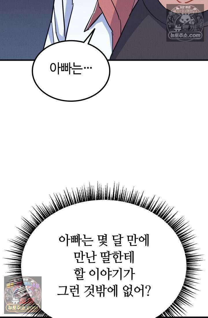 체육교사 김계란 18화． 방과후 운동(1) 11