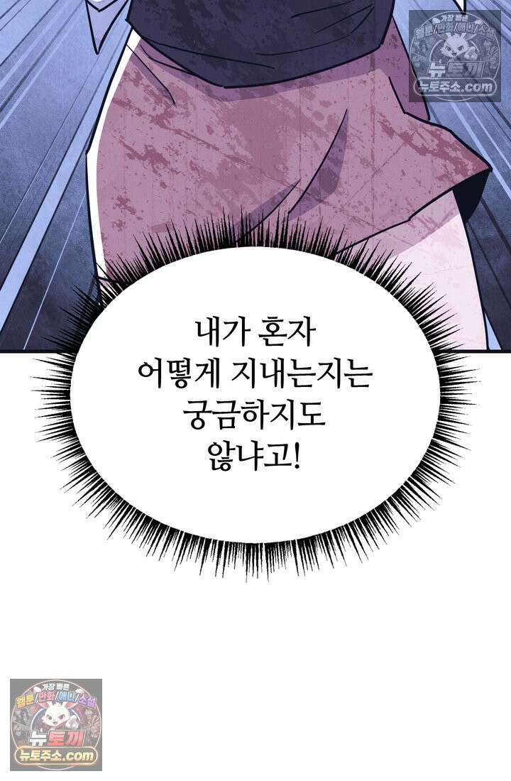 체육교사 김계란 18화． 방과후 운동(1) 13