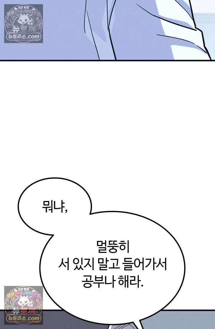 체육교사 김계란 18화． 방과후 운동(1) 15