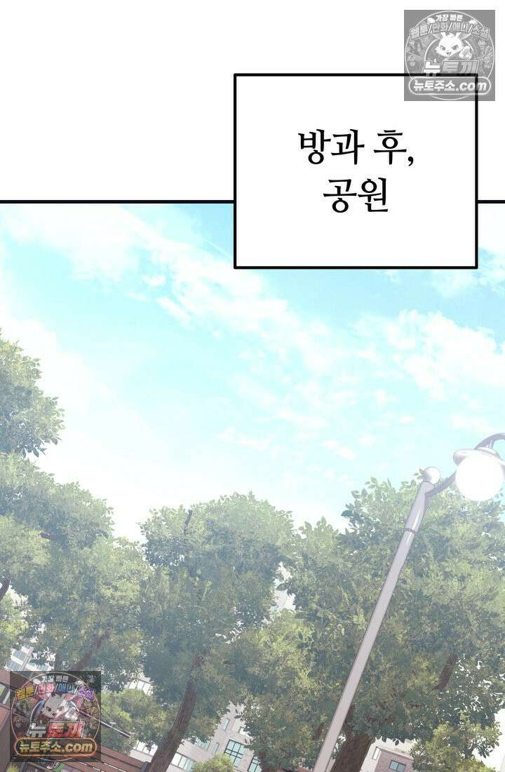 체육교사 김계란 18화． 방과후 운동(1) 21