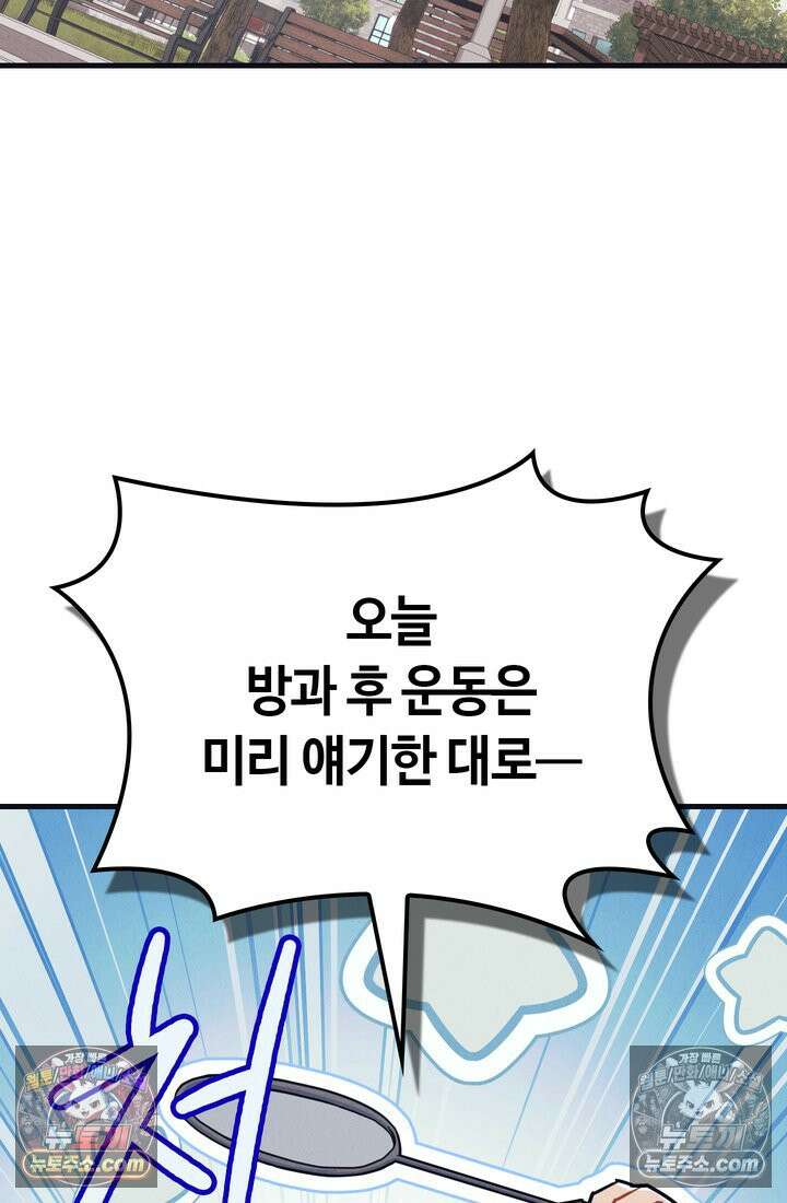 체육교사 김계란 18화． 방과후 운동(1) 22