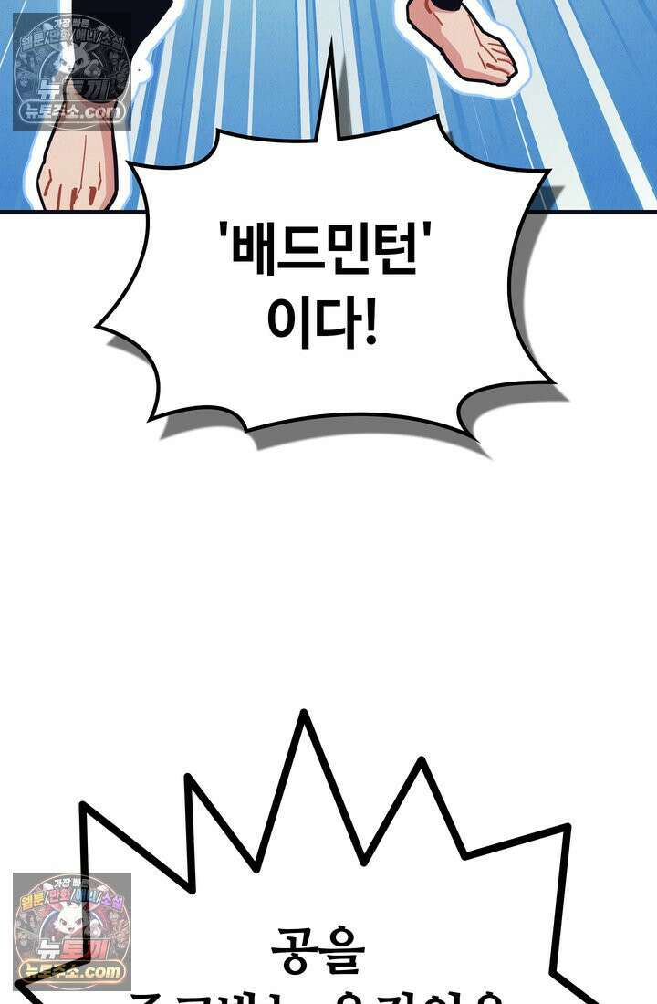 체육교사 김계란 18화． 방과후 운동(1) 24